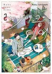 메이크 디어 홈 2(윙크 컬렉션)
