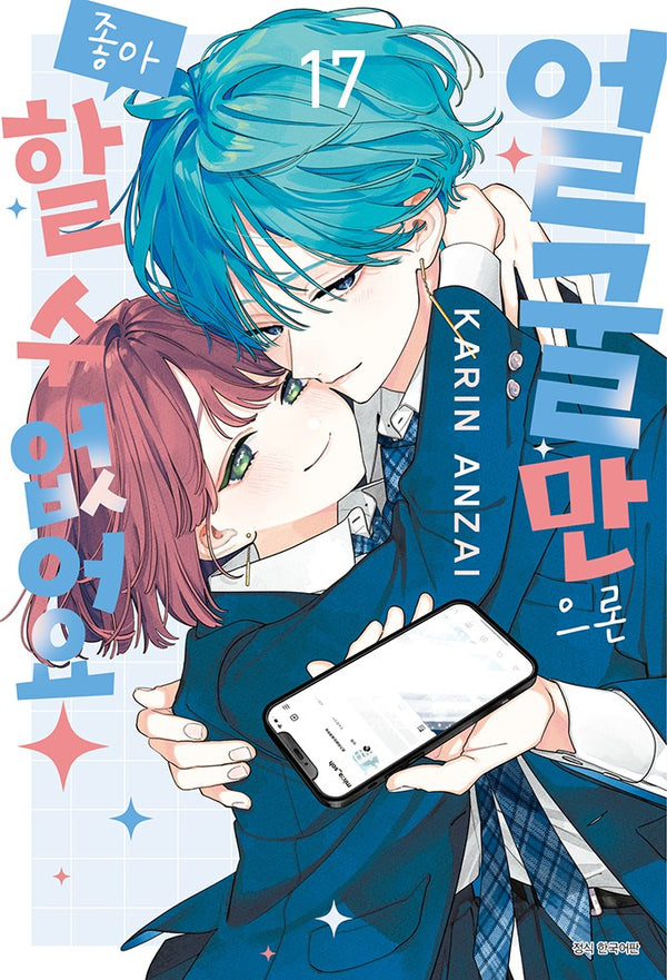 얼굴만으론 좋아할 수 없어요 17(윙크 컬렉션)