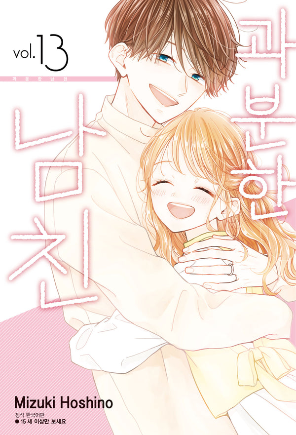 과분한 남친 13(완결)(윙크 컬렉션)
