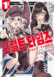 오컬트 타임즈 1(텀블러북스)