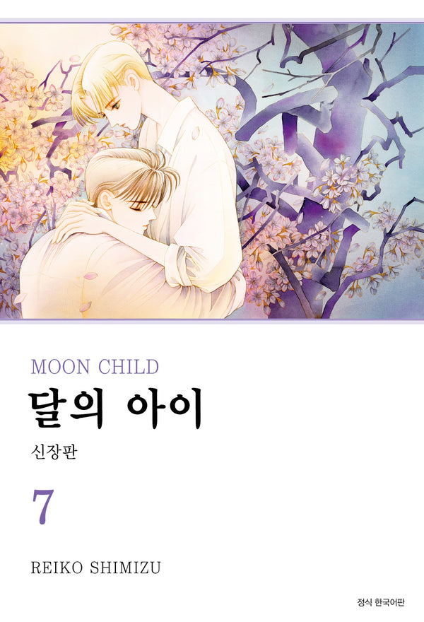 달의 아이  7(신장판)(윙크 콜렉션 스페셜)