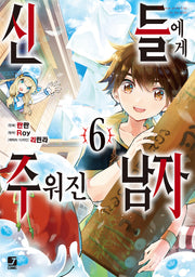 신들에게 주워진 남자 6