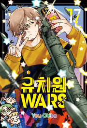 유치원 WARS 17(아이큐점프)