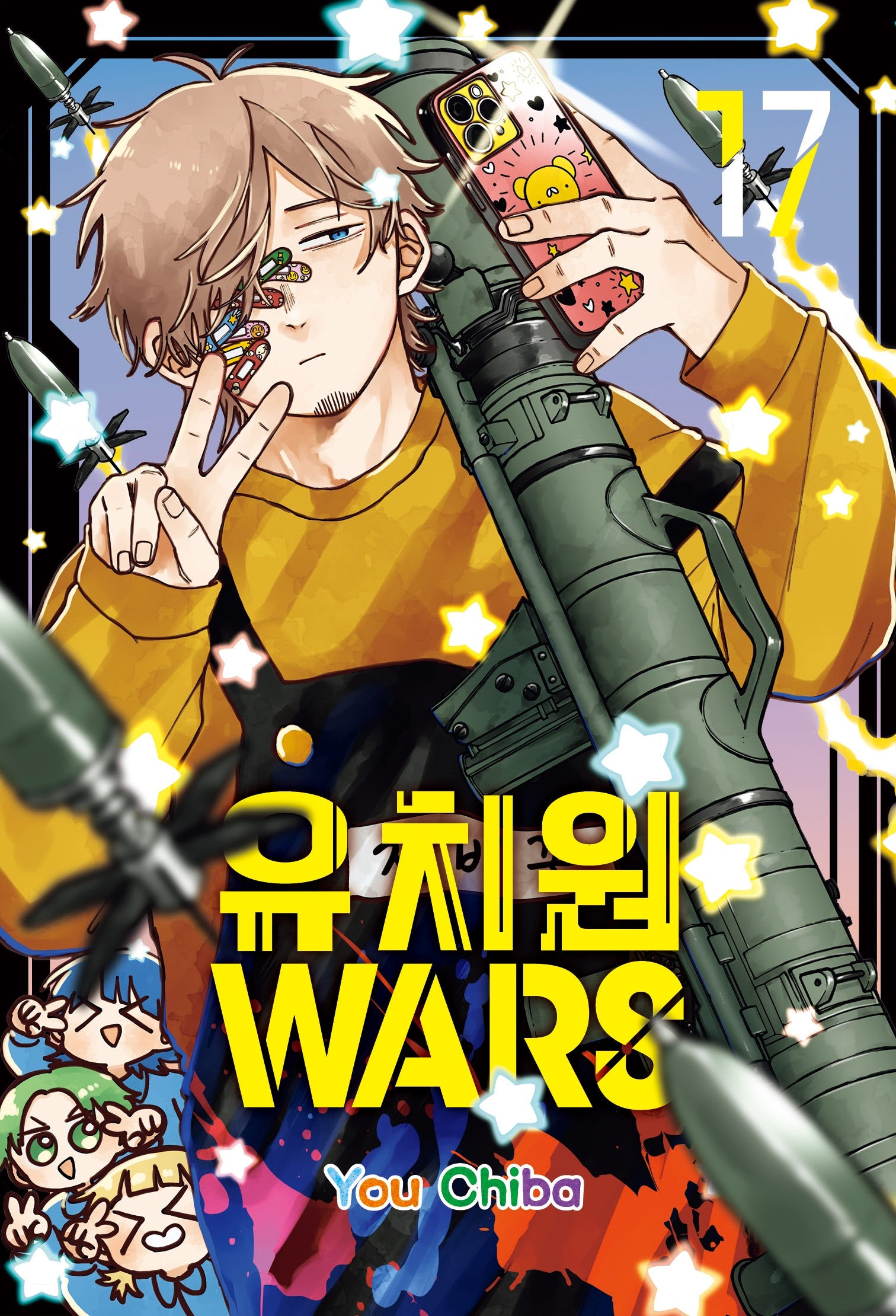 유치원 WARS 17(아이큐점프)