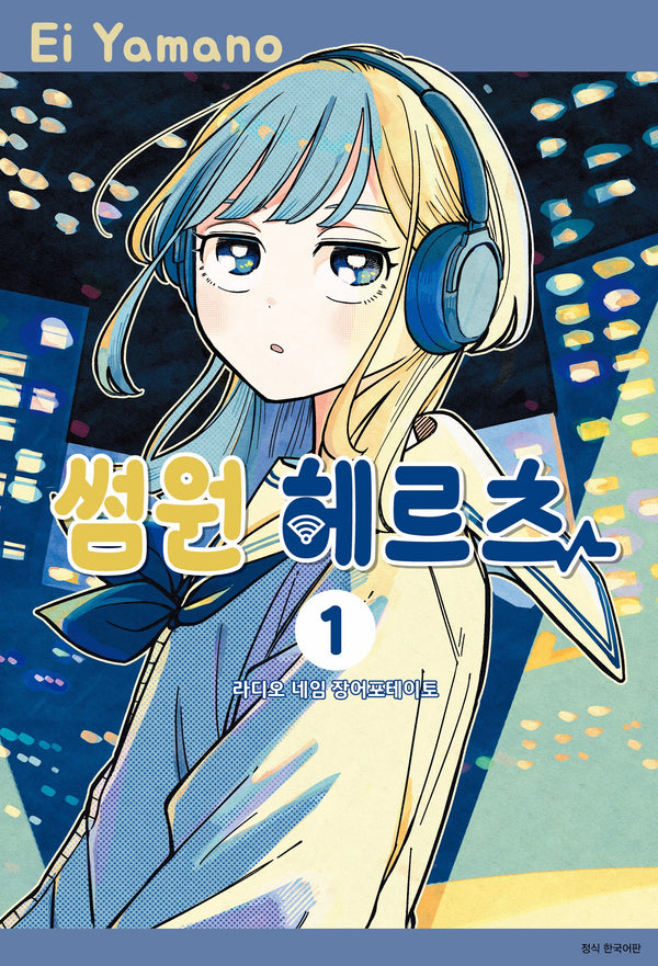 썸원 헤르츠 1(아이큐점프)