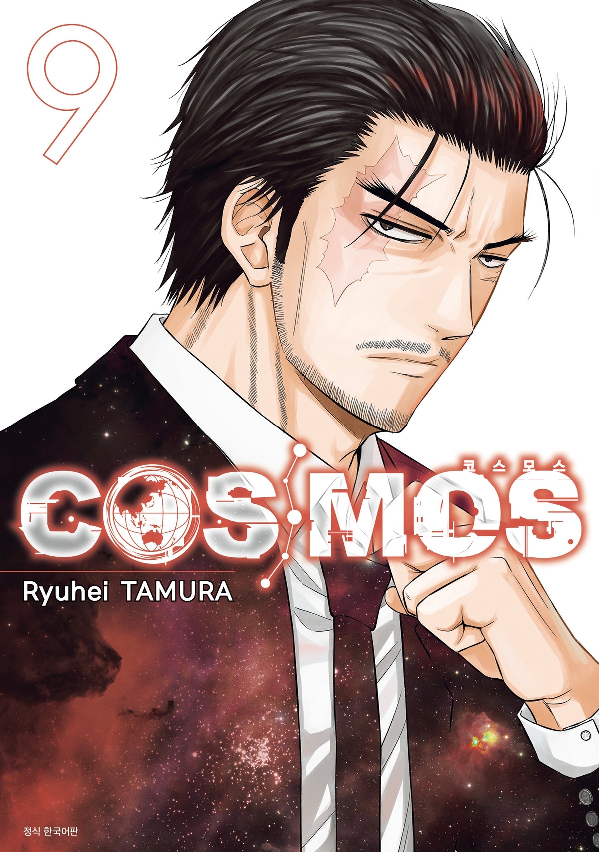 COSMOS(코스모스) 9(점프)