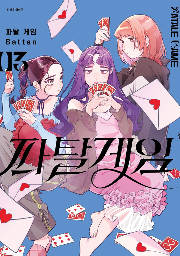 파탈 게임 3(점프)