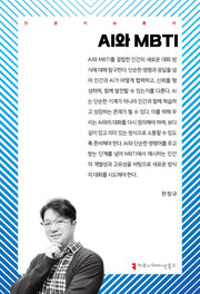 AI와 MBTI(인공지능총서)