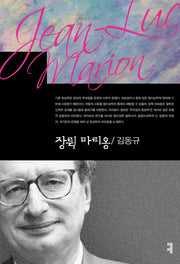 장뤽 마리옹(컴북스이론총서)