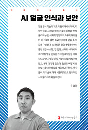 AI 얼굴 인식과 보안(인공지능총서)
