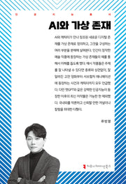 AI와 가상 존재(인공지능총서)