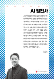 AI 발전사(인공지능총서)