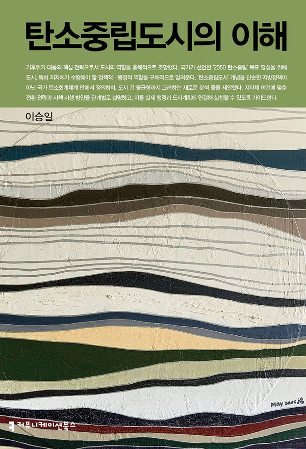 탄소중립도시의 이해