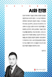 AI와 전쟁(인공지능총서)