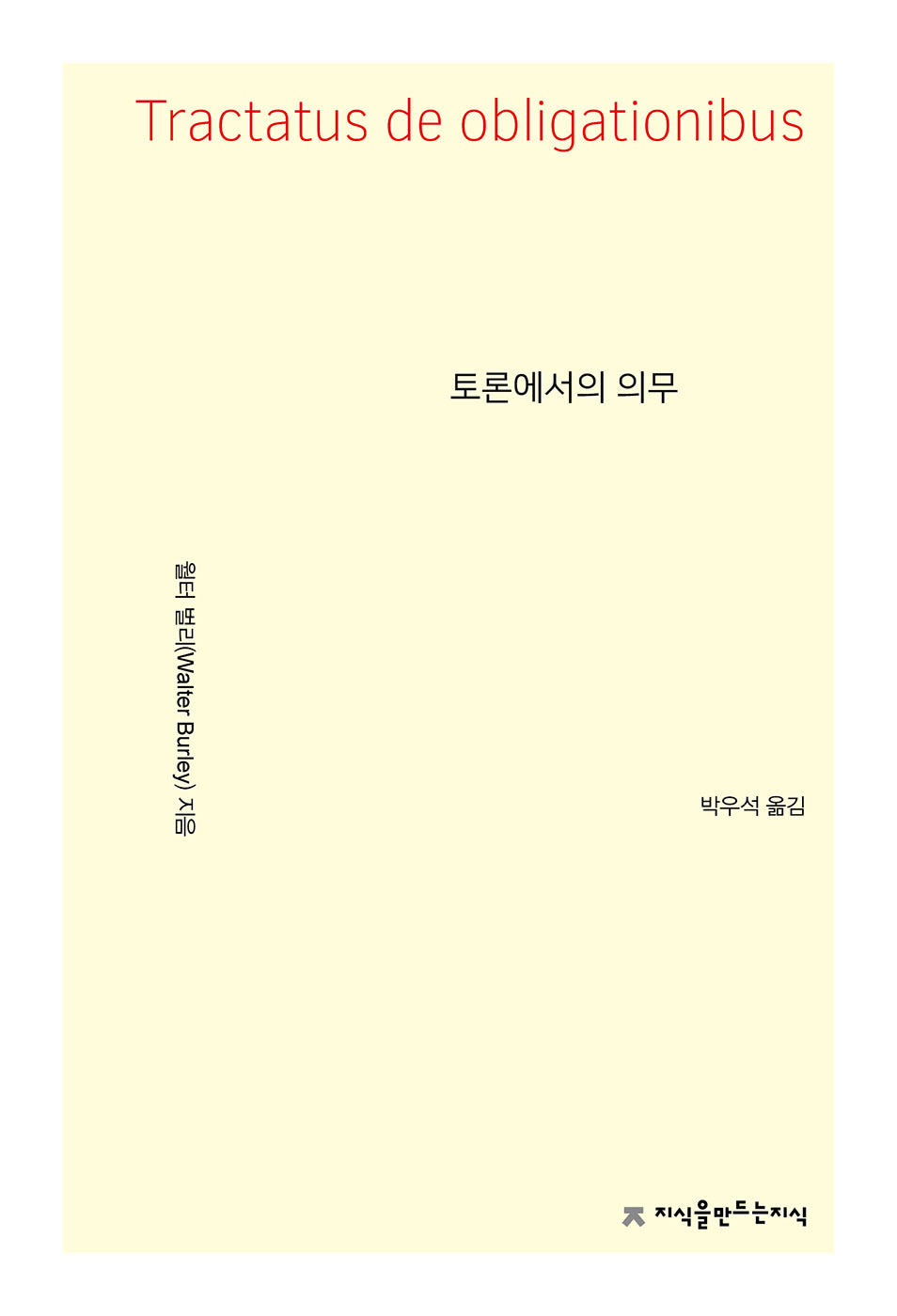 토론에서의 의무