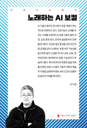 노래하는 AI 보컬(인공지능총서)