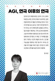 AGI, 연극 이후의 연극(인공지능총서)