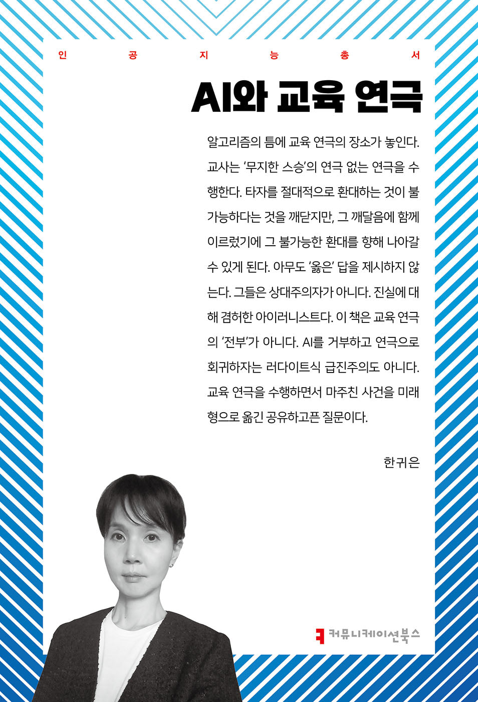 AI와 교육 연극(인공지능총서)