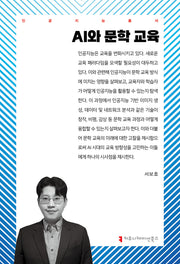 AI와 문학 교육(인공지능총서)