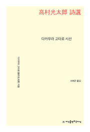 다카무라 고타로 시선