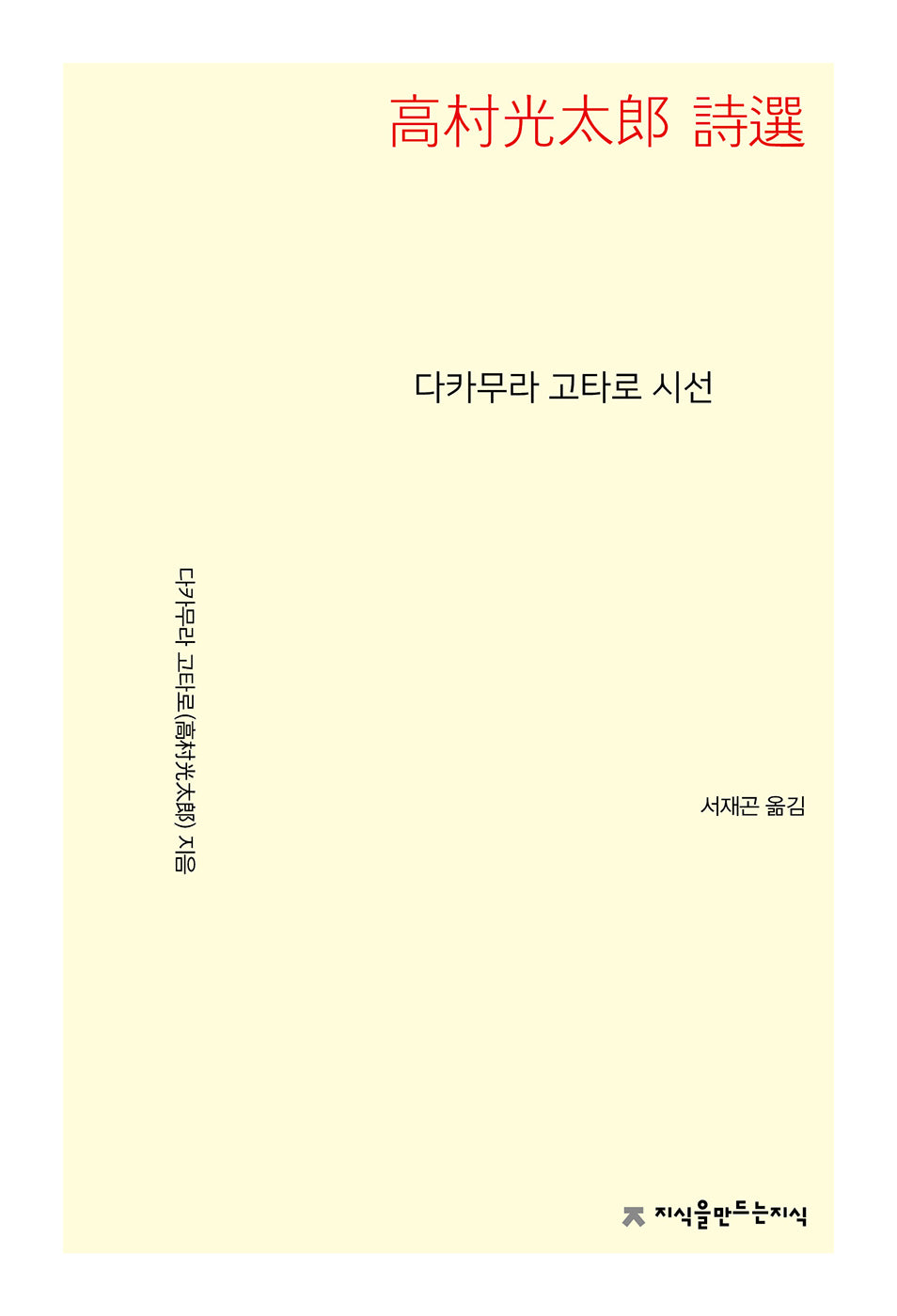 다카무라 고타로 시선