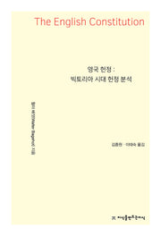 영국 헌정