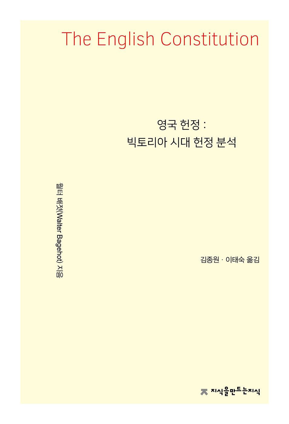 영국 헌정