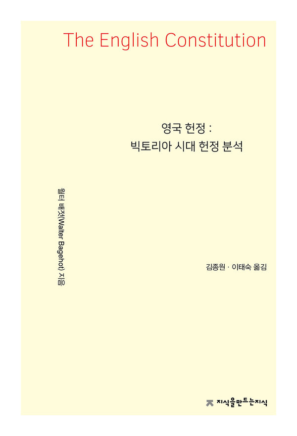 영국 헌정