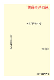 사토 하루오 시선