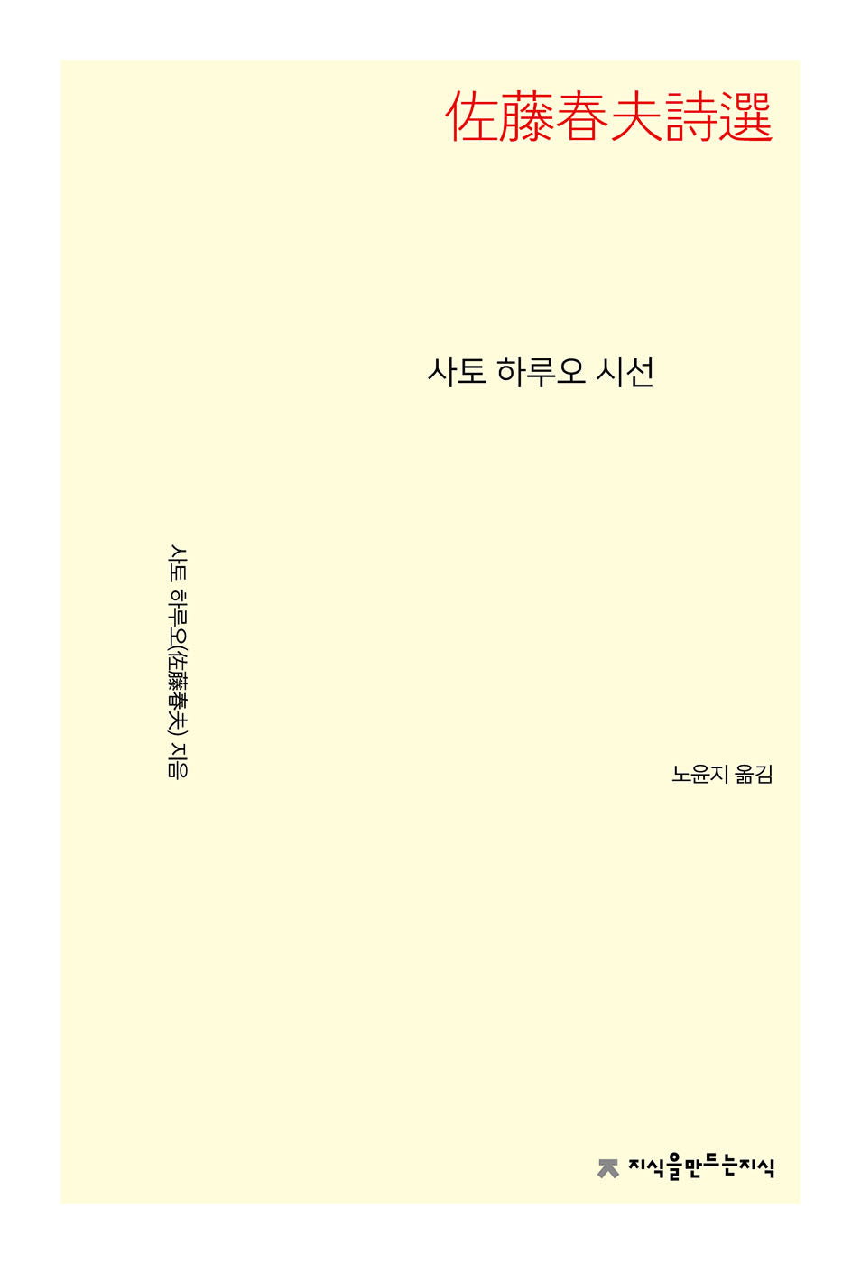 사토 하루오 시선