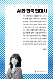 AI와 한국 현대시(인공지능총서)(반양장)