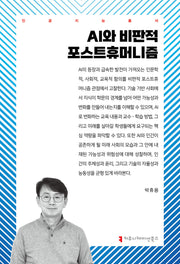 AI와 비판적 포스트휴머니즘(인공지능총서)