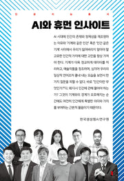 AI와 휴먼 인사이트(인공지능총서)