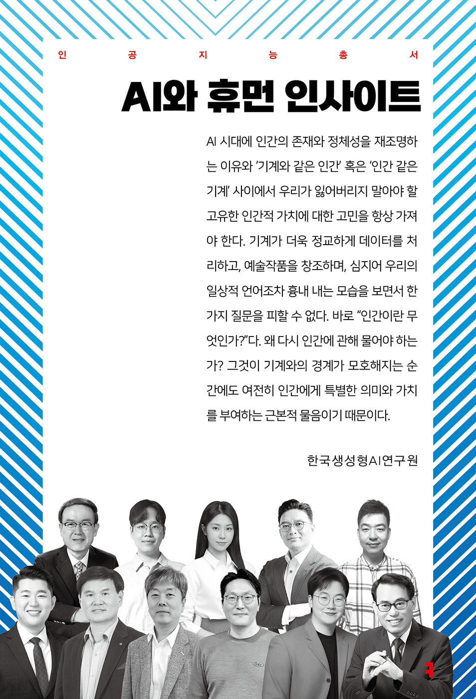 AI와 휴먼 인사이트(인공지능총서)