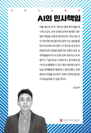 AI의 민사책임(인공지능 총서)