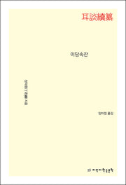 이담속찬
