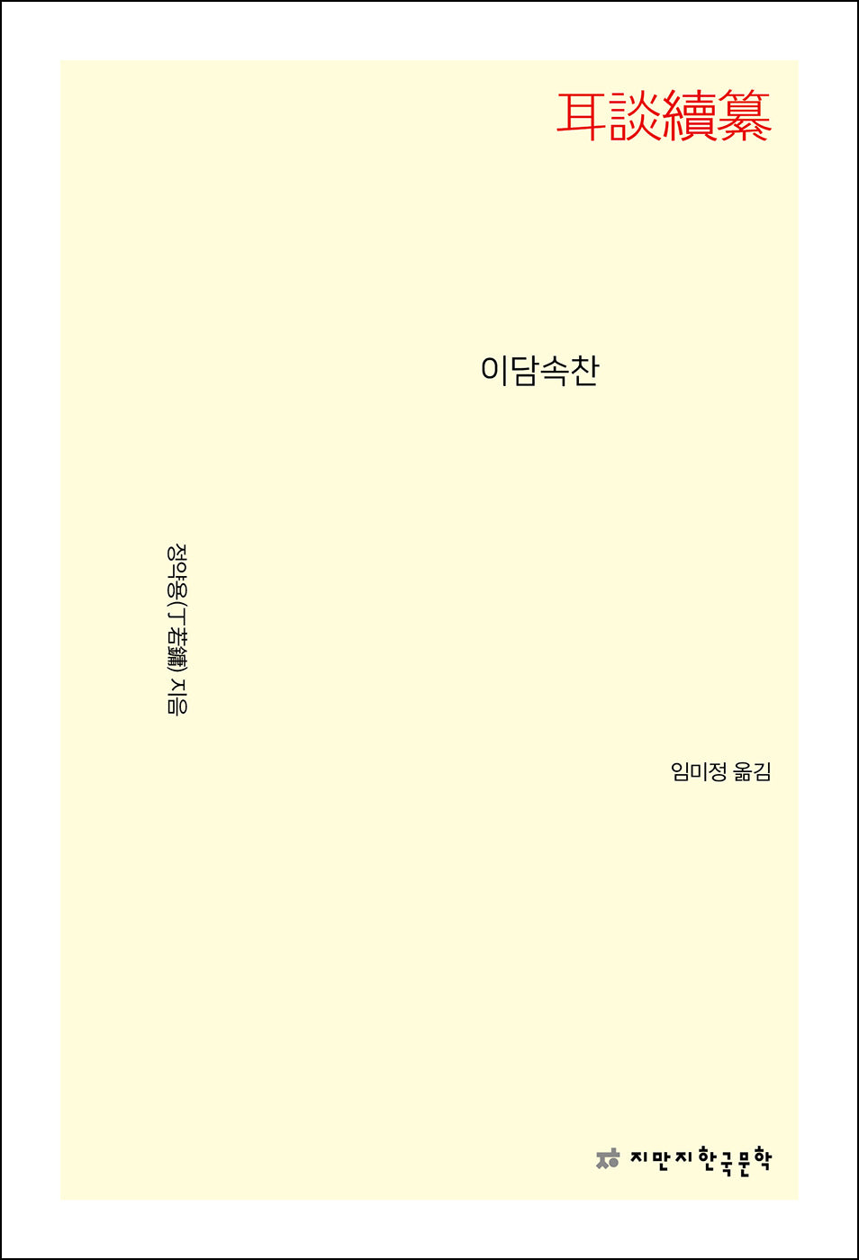 이담속찬