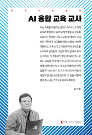 AI 융합 교육 교사(인공지능총서)