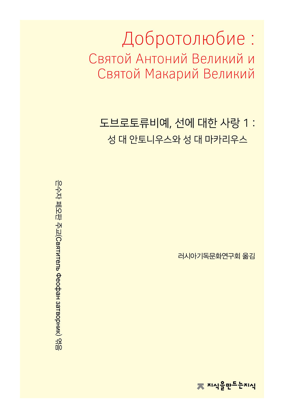 도브로토류비예, 선에 대한 사랑 1