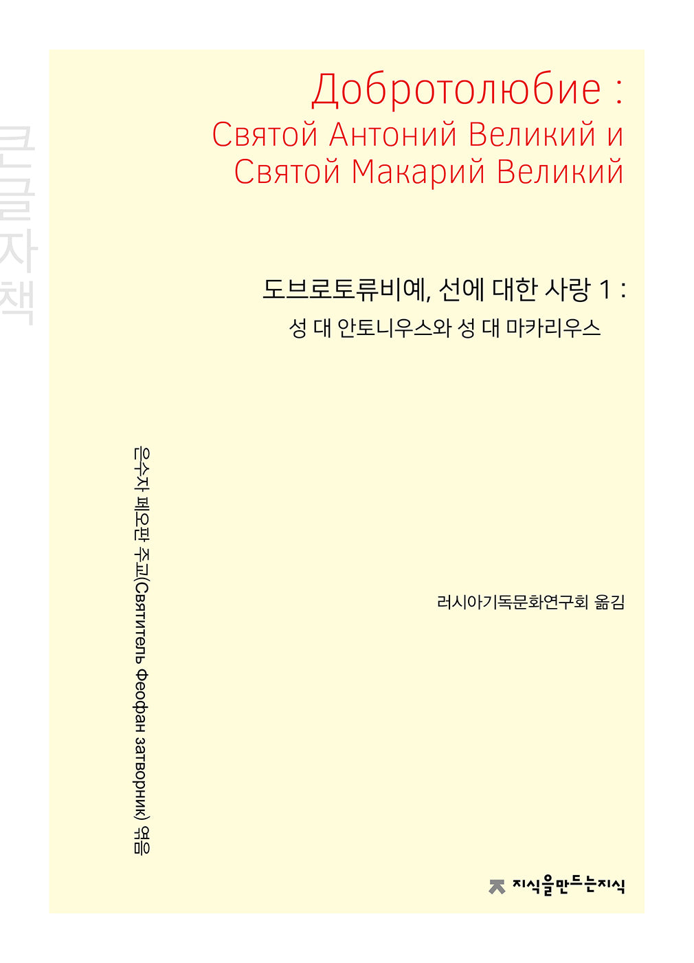 도브로토류비예, 선에 대한 사랑 1(큰글자책)