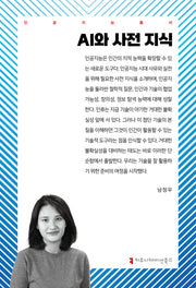 AI와 사전 지식(인공지능총서)