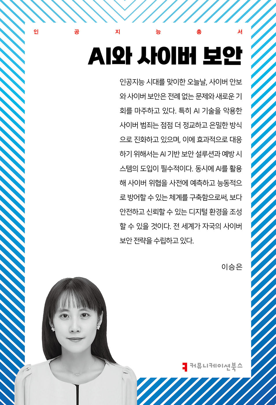 AI와 사이버 보안