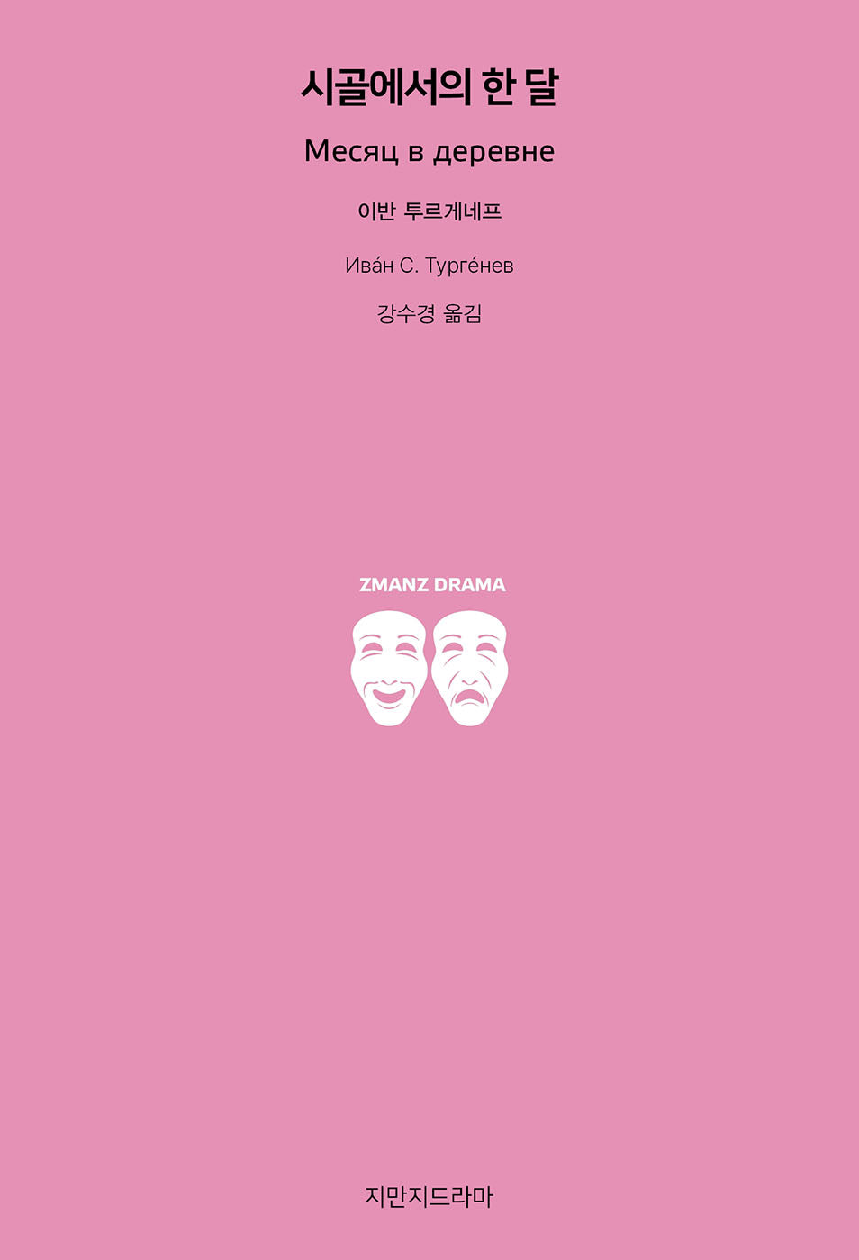 시골에서의 한 달
