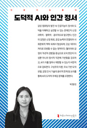 도덕적 AI와 인간 정서(인공지능총서)