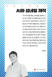 AI와 섬네일 제작(인공지능총서)