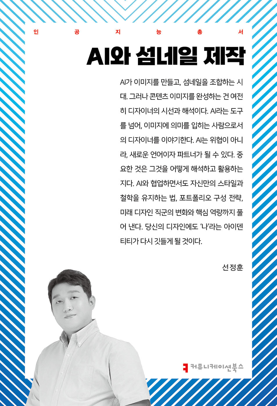 AI와 섬네일 제작(인공지능총서)