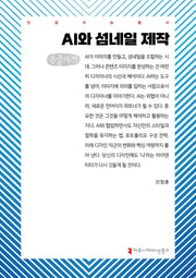 AI와 섬네일 제작(큰글자책)(인공지능총서)