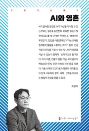 AI와 영혼(인공지능총서)