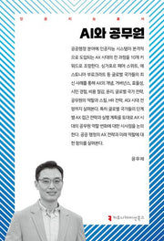 AI와 공무원