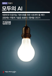 모두의 AI
